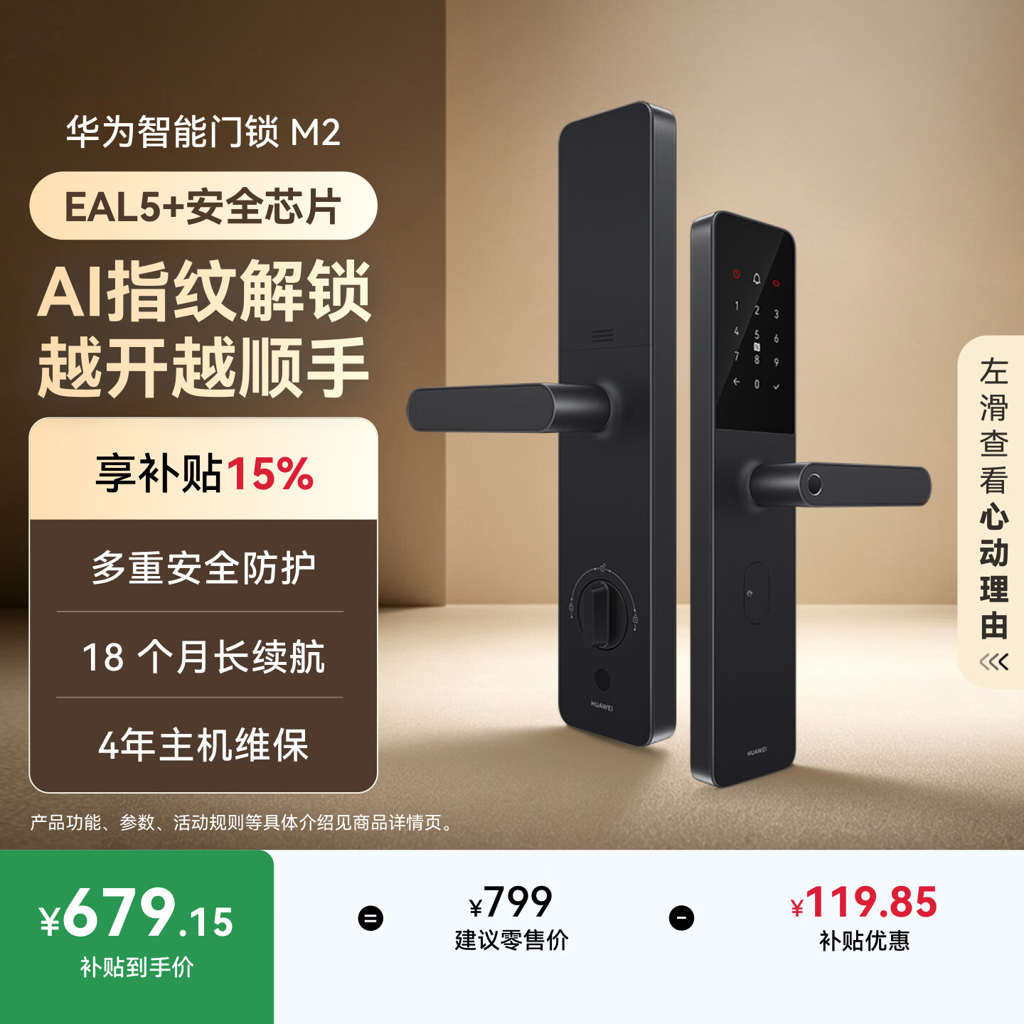 华为智能门锁M2上架:799元,AI指纹解锁配EAL5+安全芯片