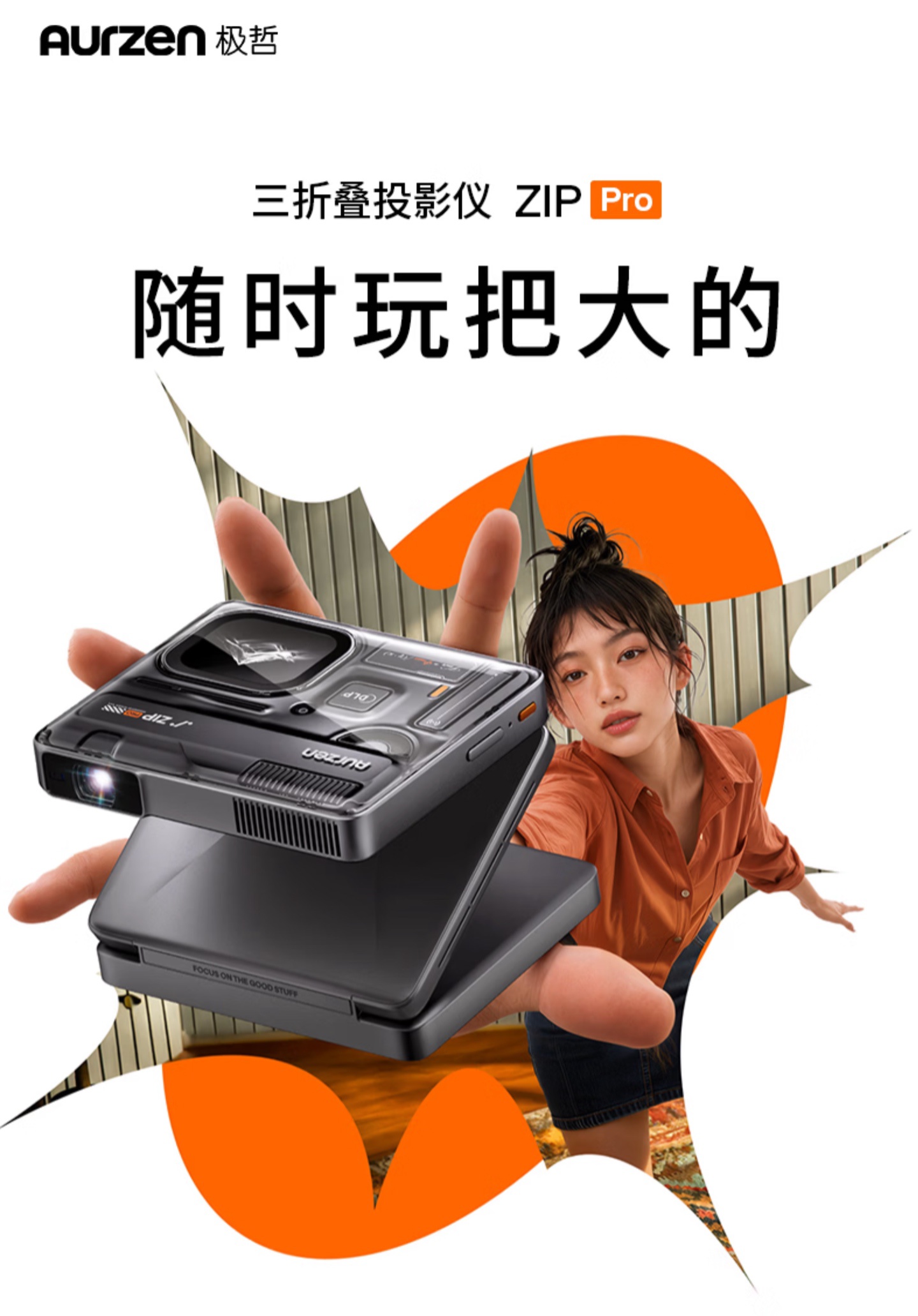 极哲ZIP PRO三折叠便携投影仪开启预售，重586g售价2899元