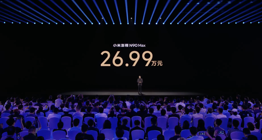 小米澎程N90 Max上市,起售价26.99万元