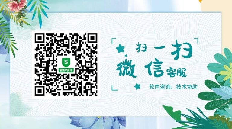夏冰软件客服微信二维码