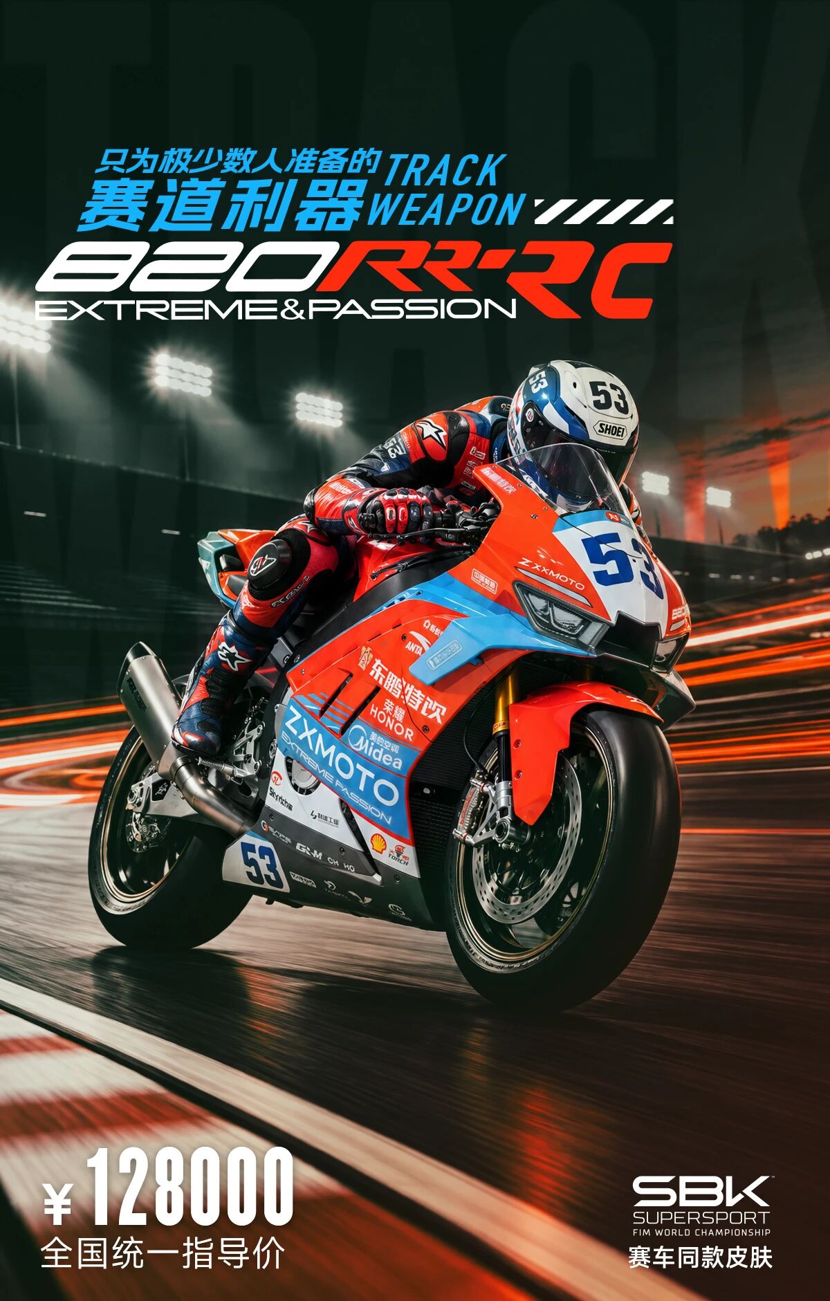 张雪820RR-RC赛道版发布:售价12.8万元,不具备上路资质