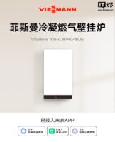 菲斯曼冷凝燃气壁挂炉接入米家，支持澎湃智联与小爱语音控制