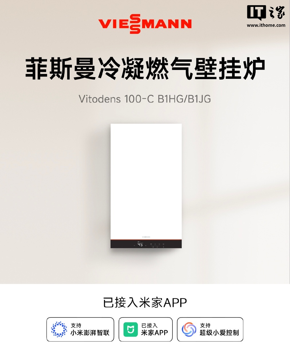 菲斯曼冷凝燃气壁挂炉接入米家,支持澎湃智联与小爱语音控制
