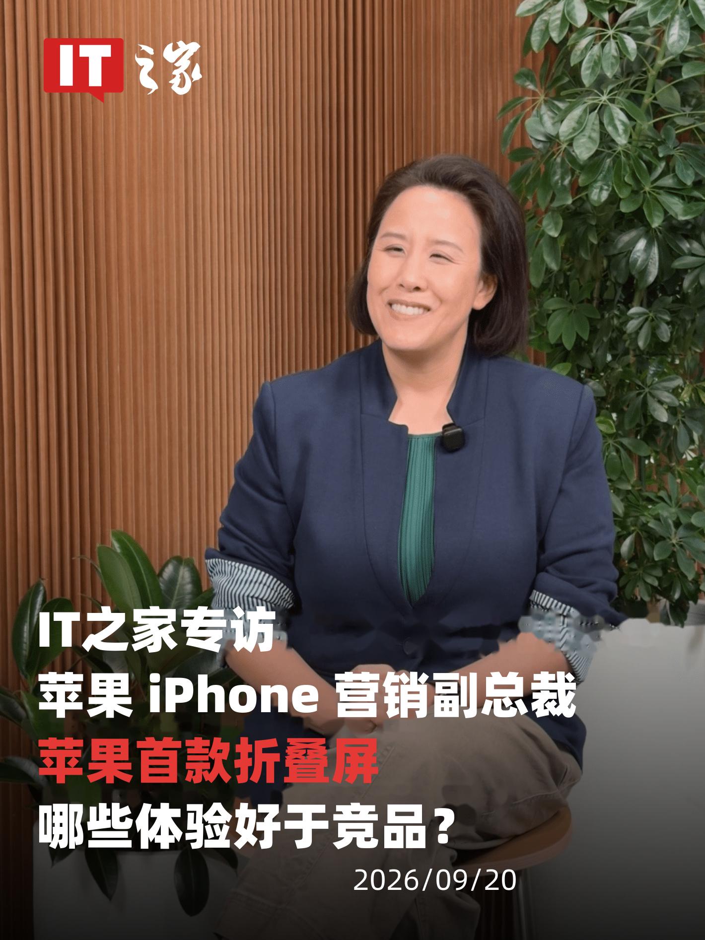 苹果iPhone Duo亮相后,营销副总裁凯安·德兰斯在上海接受专访