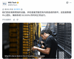 数据中心工程师的一天：走3万步，只为一切照常运行