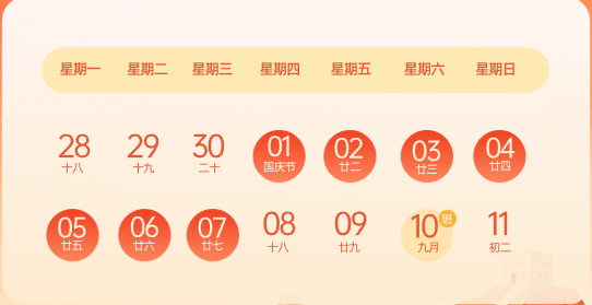 夏冰软件2026年国庆节放假安排:10月1日至7日放假,10月10日上班