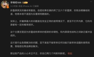 iPhone Duo“反向掰机”引争议：折叠屏可靠性标准仍待明确