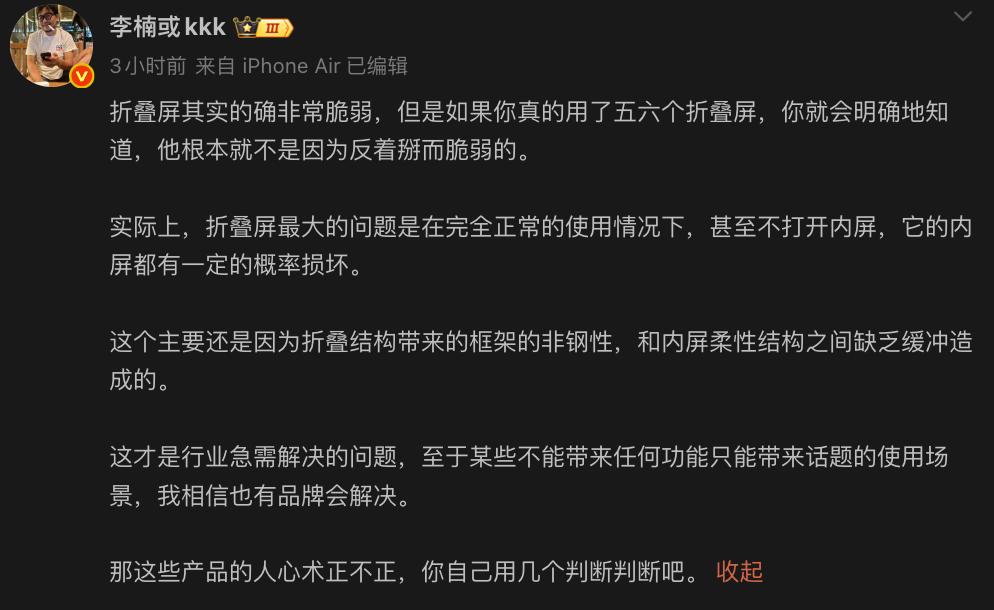 iPhone Duo“反向掰机”引争议：折叠屏可靠性标准仍待明确