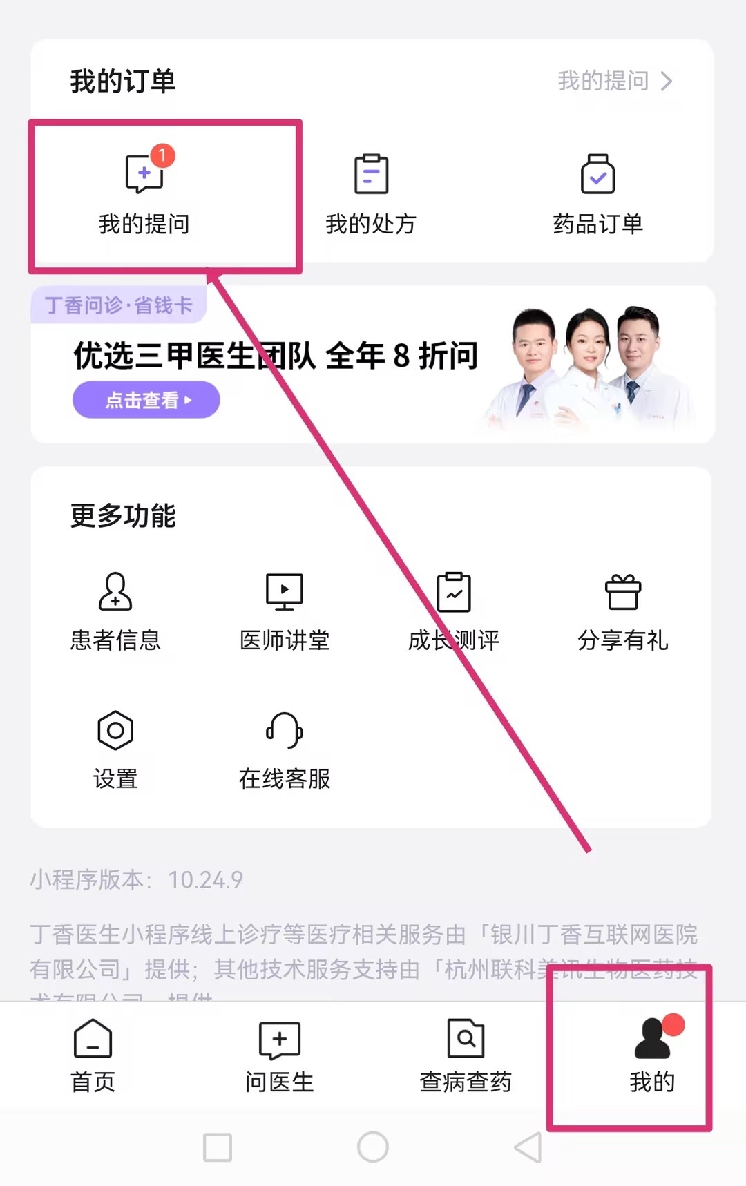 丁香医生问诊指南:账号、问诊方式与售后规则解答