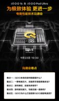 iQOO 电竞性能技术沟通会定档 9 月 23 日，将发布「3+2 游戏技术版图」