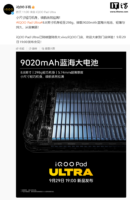 iQOO Pad Ultra 官宣：9020mAh 电池，8.8 英寸机身重 298g