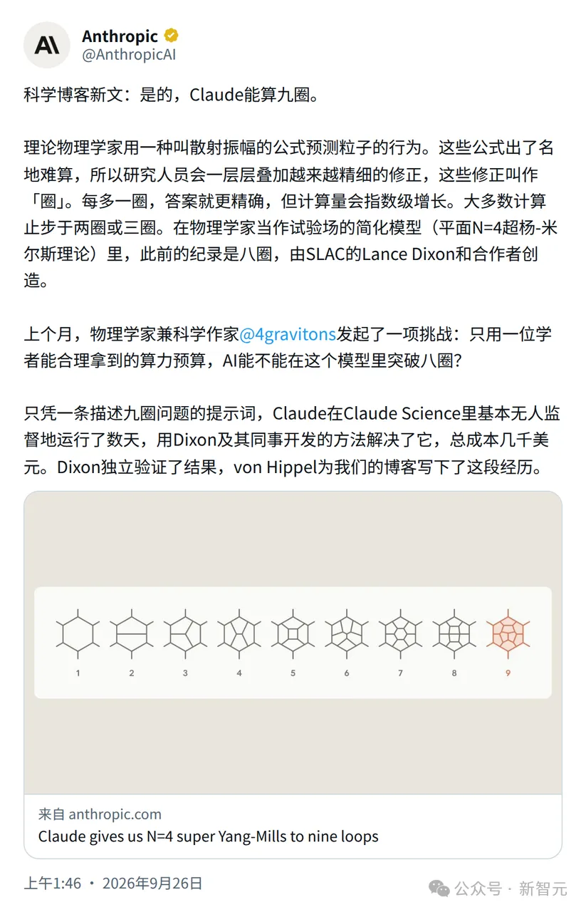 Claude 完成九圈散射振幅计算，刷新理论物理前沿纪录