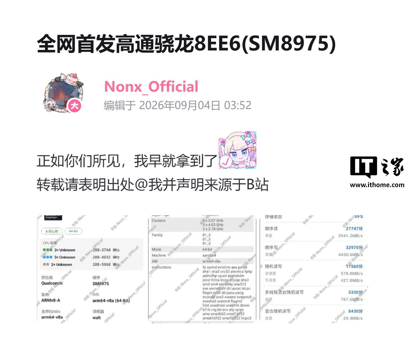 高通第六代骁龙8超级至尊版样品信息曝光