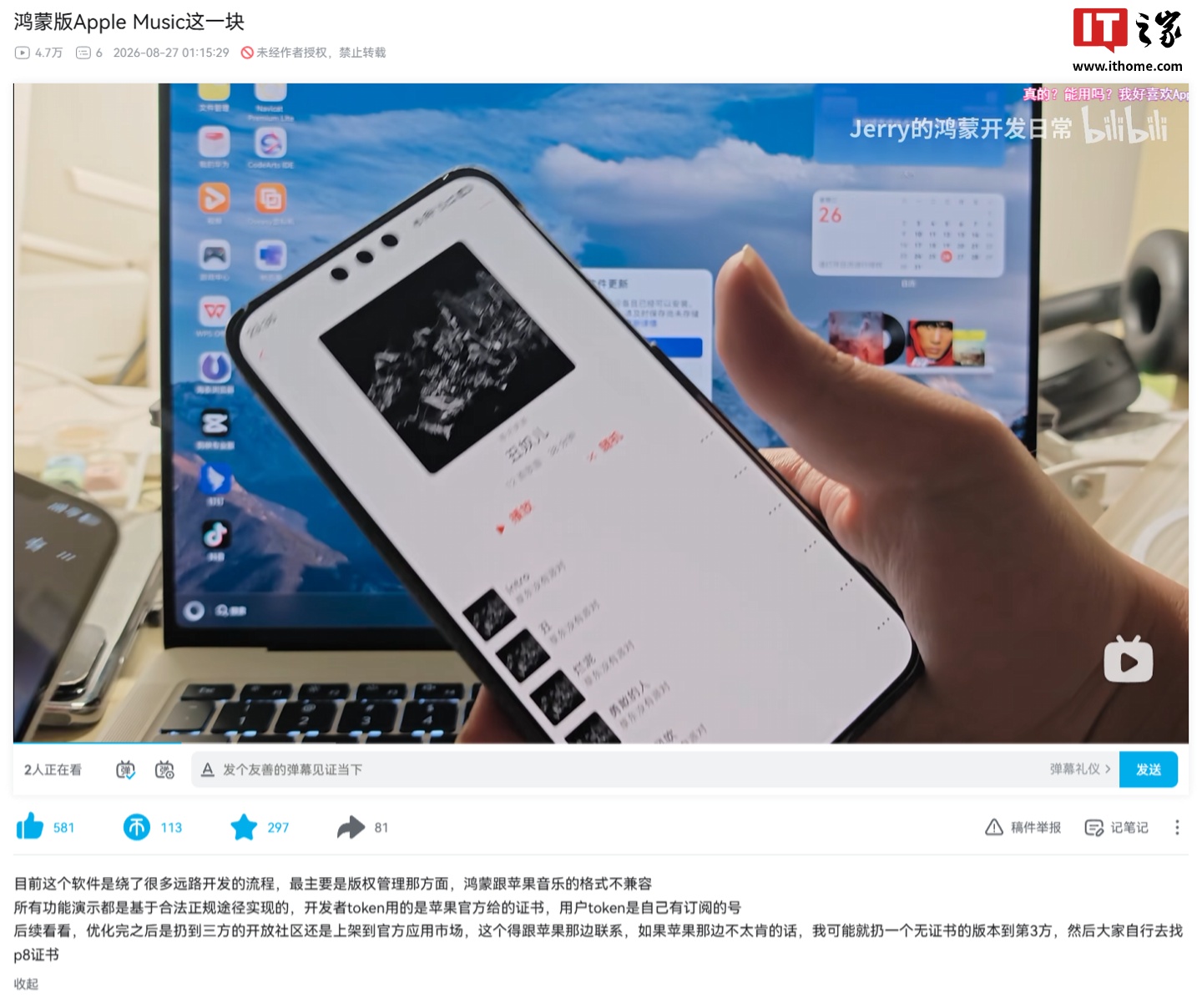 B站UP主自制鸿蒙版Apple Music应用:上架时间待定