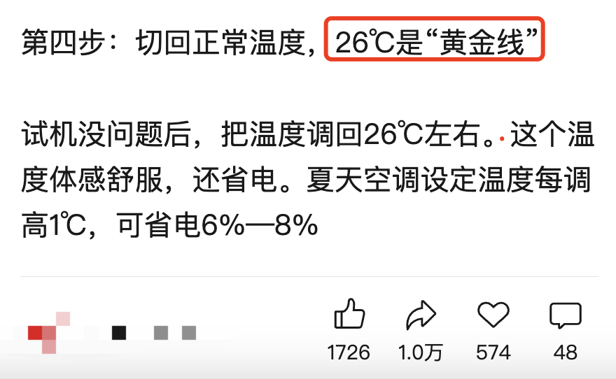 空调别老开26度，这样调更舒服也更省电