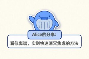 缓解焦虑，不妨试试这些不起眼的小事