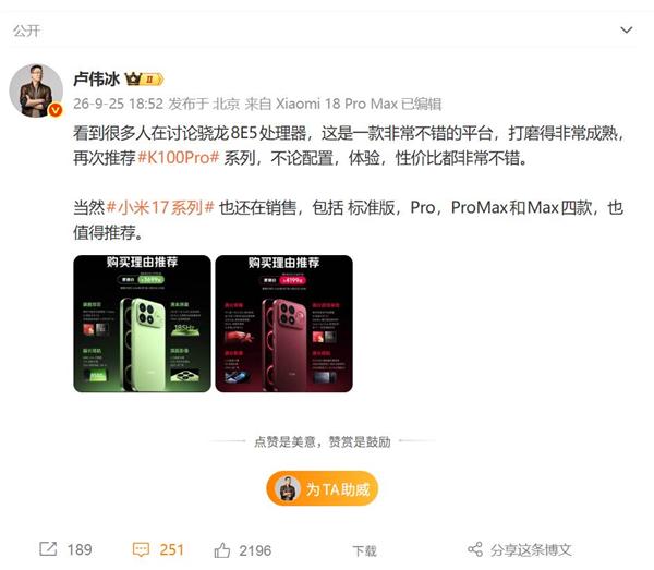 卢伟冰推荐REDMI K100 Pro系列，称小米17系列仍在销售