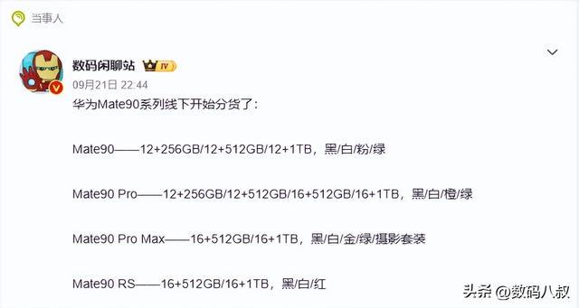 华为 Mate90 屏幕防护爆料：第三代昆仑玻璃搭配双层灵珑屏