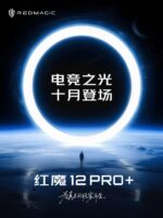 红魔12 Pro+定档10月：第六代骁龙8超级至尊版与双散热方案