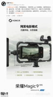 荣耀公布SmallRia专业视频拓展套件，9月28日发布