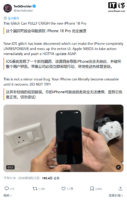 苹果 iOS 27.0.1 未修复：iPhone 18 Pro 系列被反馈存在显示故障