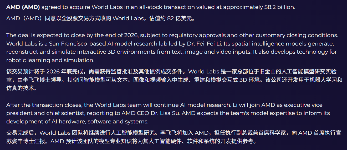 AMD以约82亿美元股票收购World Labs,李飞飞将出任执行副总裁兼首席科学家