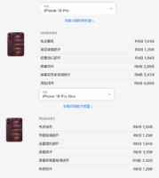 苹果上调 iPhone 18 Pro 系列保外电池更换费用