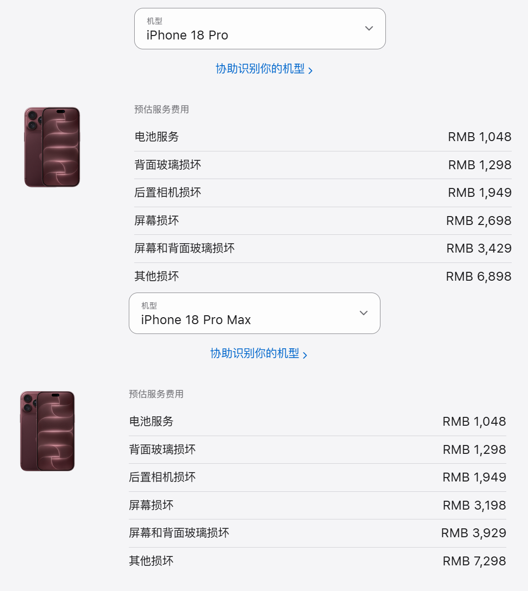 苹果上调 iPhone 18 Pro 系列保外电池更换费用
