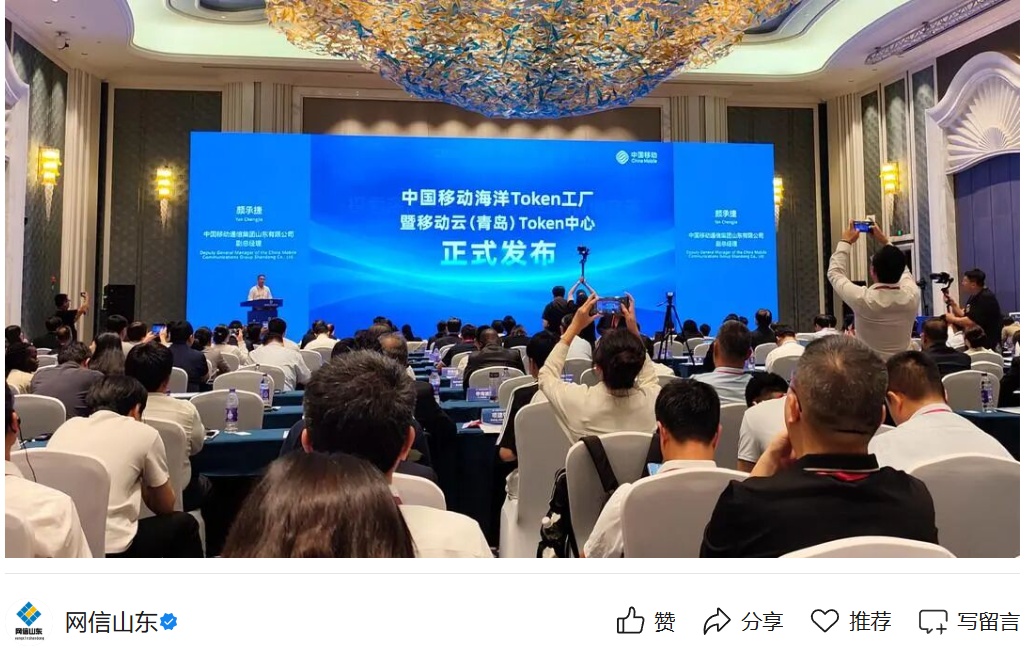 全国首个海洋Token工厂落地青岛,算力规模超800P