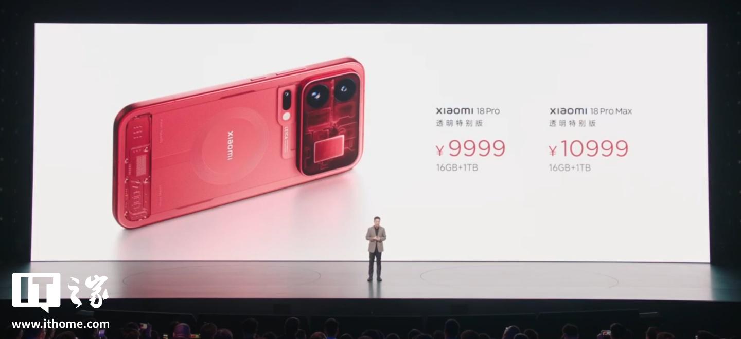 小米18 Pro系列透明特别版发布,9999元起