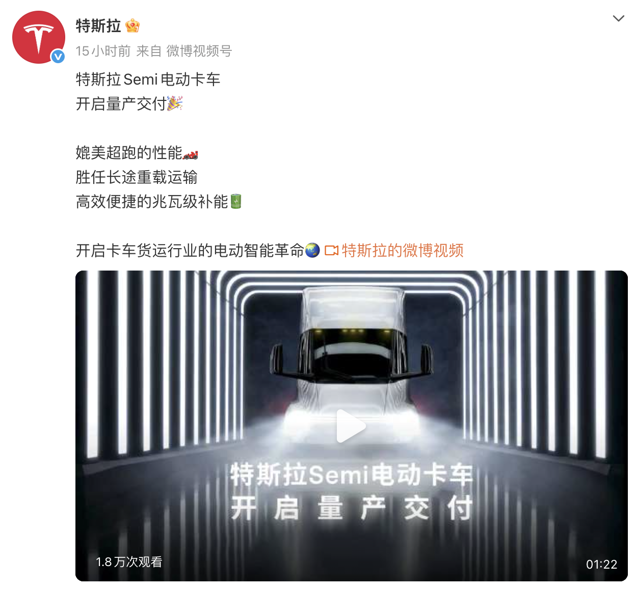 特斯拉Semi正式量产，首批客户交付启动