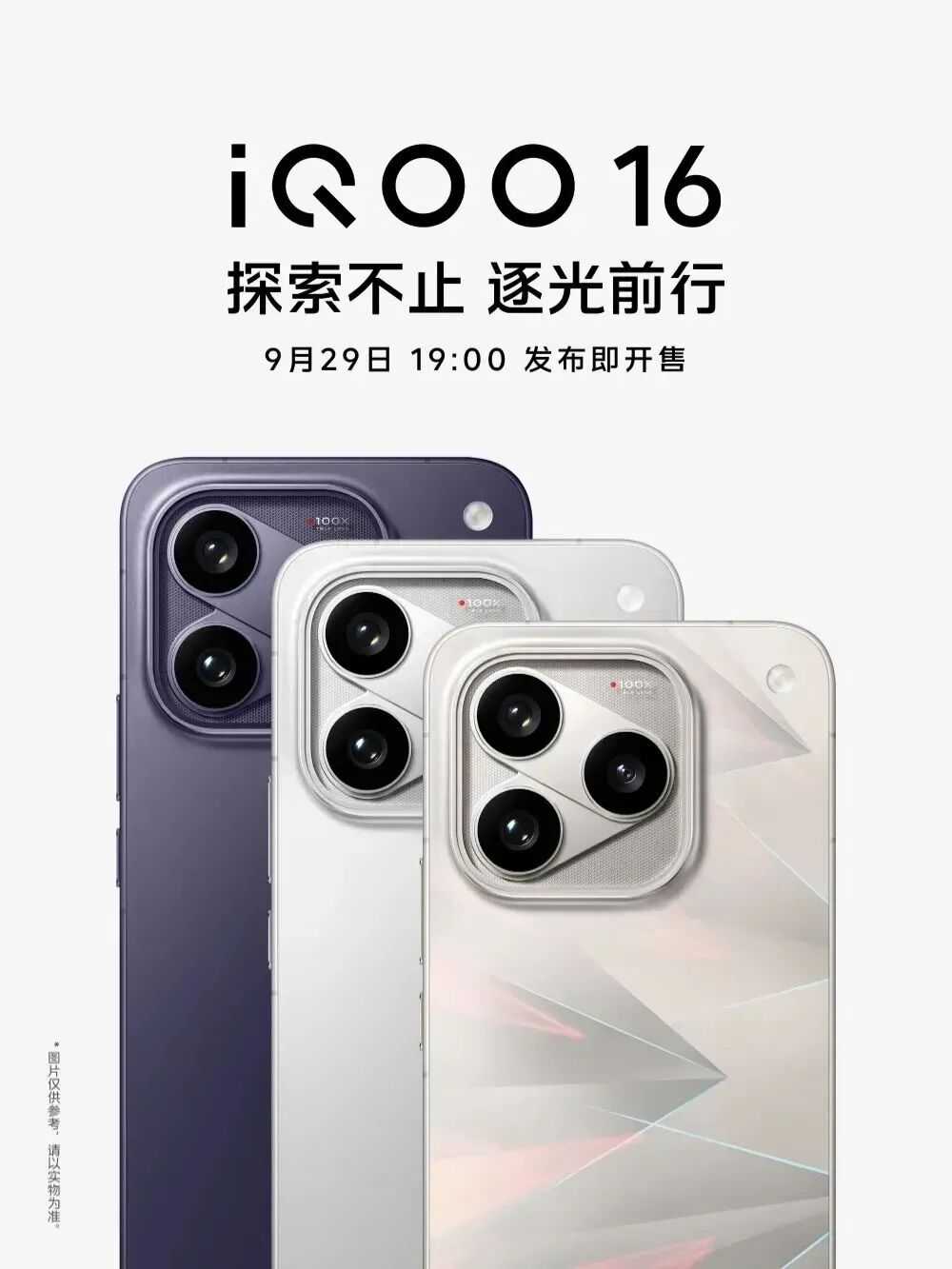 iQOO16定档9月29日：主摄样张与2K 165Hz屏幕细节公布