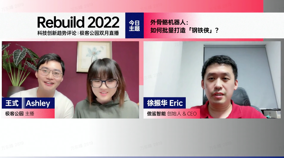 外骨骼机器人：从实验设备到工业应用