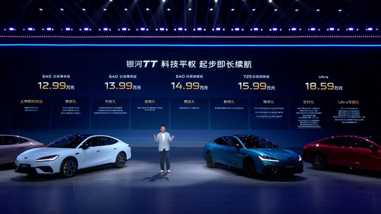 银河TT上市:全系800V,补贴后12.99万元起