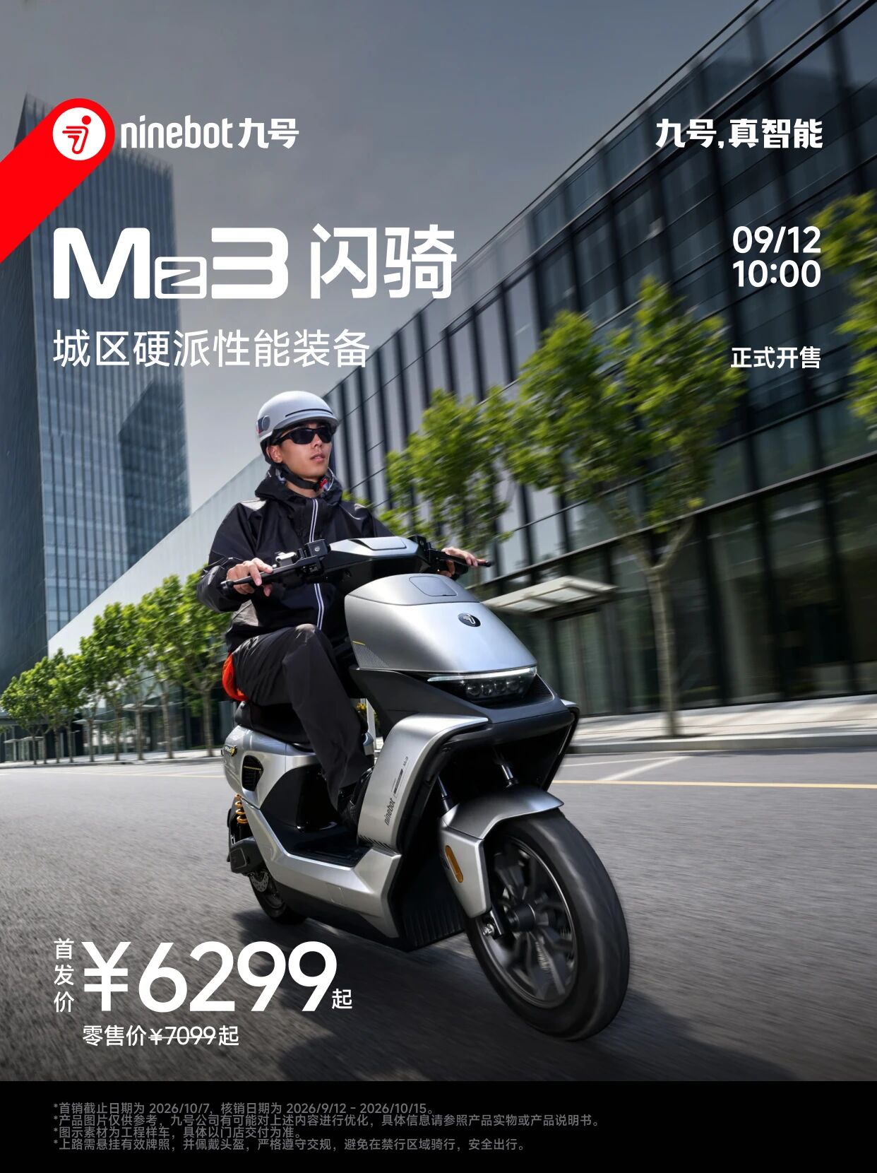 九号 Mz3 闪骑电动自行车开售,首发价 6299 元起