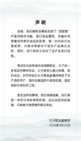 东方甄选就溜溜凳质量问题作出回应:双倍退款、不要求退货