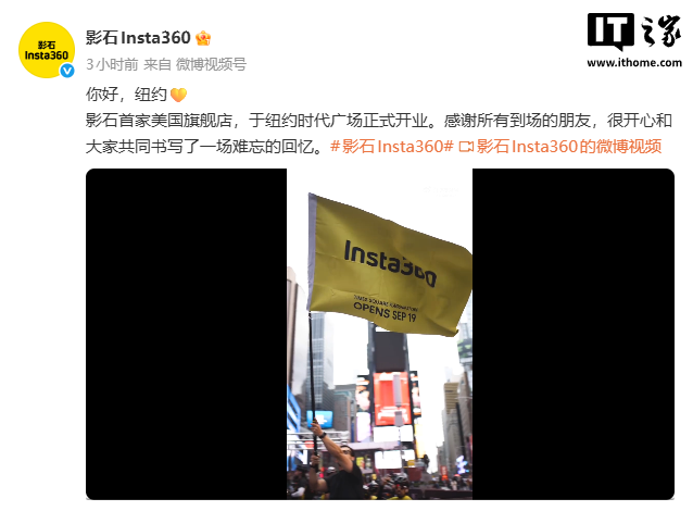 影石首家美国旗舰店落地纽约时代广场