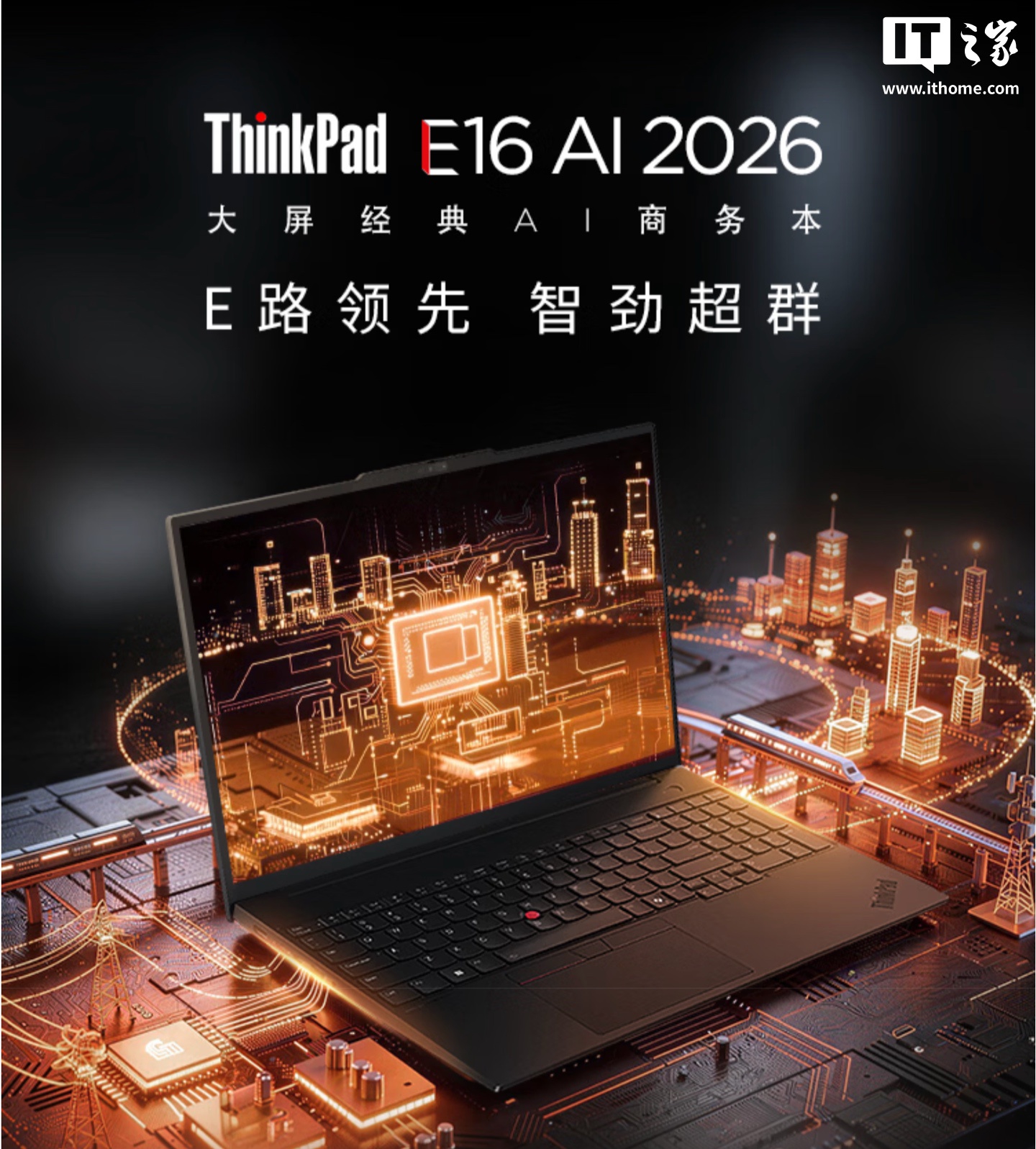 联想 ThinkPad E16 2026 新增酷睿 5 320 版本，16GB+512GB 售 7299 元