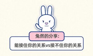 能接住你的伴侣，会带给你怎样的感受