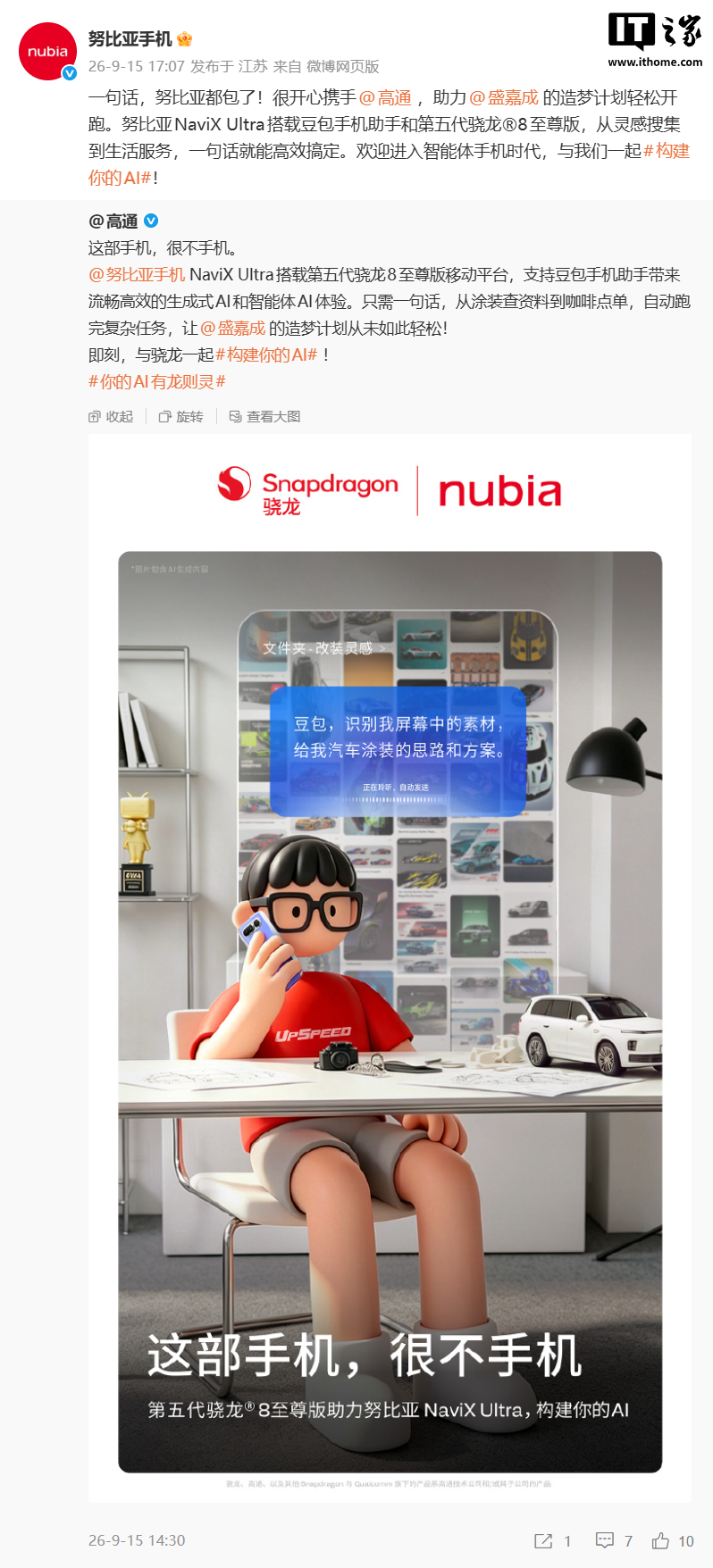 高通确认努比亚 NaviX Ultra 搭载第五代骁龙 8 至尊版