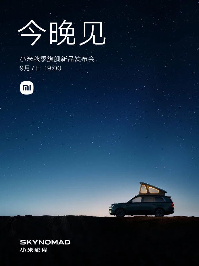 小米vivo同晚开发布会，OPPO预热新机，荣耀定档9月15日
