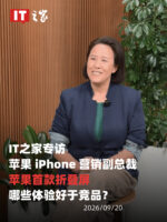 苹果副总裁凯安·德兰斯谈 iPhone Duo 与 iPhone 18 Pro：追求最终用户体验