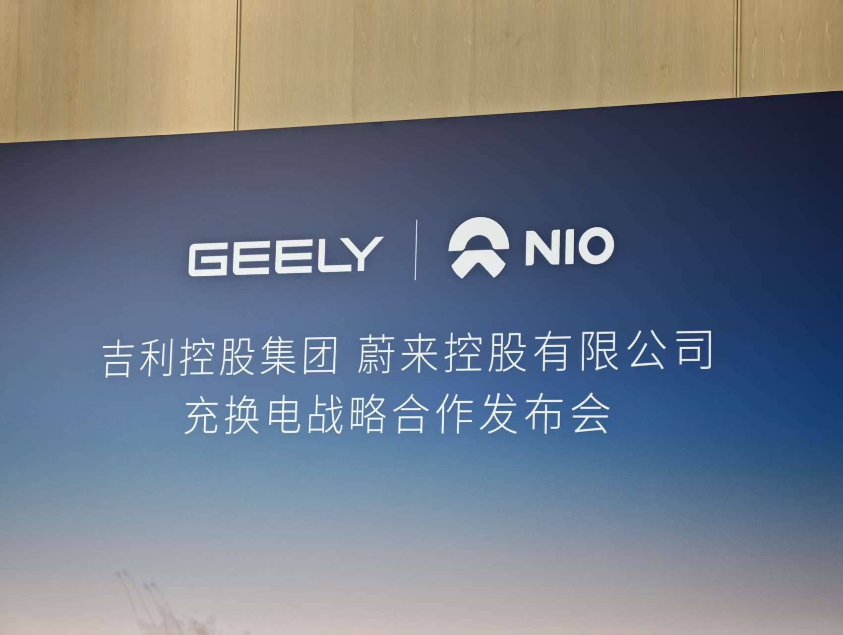 吉利入股蔚来能源:换电网络迎来第一家整车企业合伙人