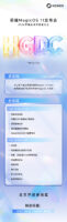 2026荣耀全球开发者大会日程公布：MagicOS 11将于9月15日晚发布