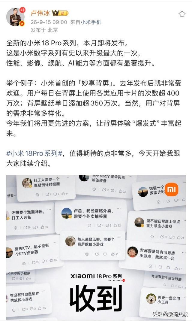 小米18Pro月底发布：背屏保留并扩展功能