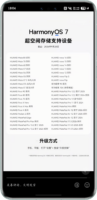 华为HarmonyOS 7超空间存储支持名单更新,覆盖Mate、Pura、nova等系列