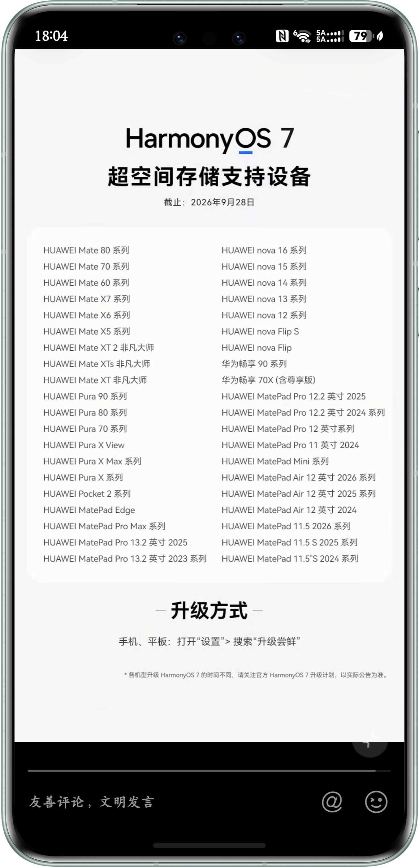 华为HarmonyOS 7超空间存储支持名单更新，覆盖Mate、Pura、nova等系列