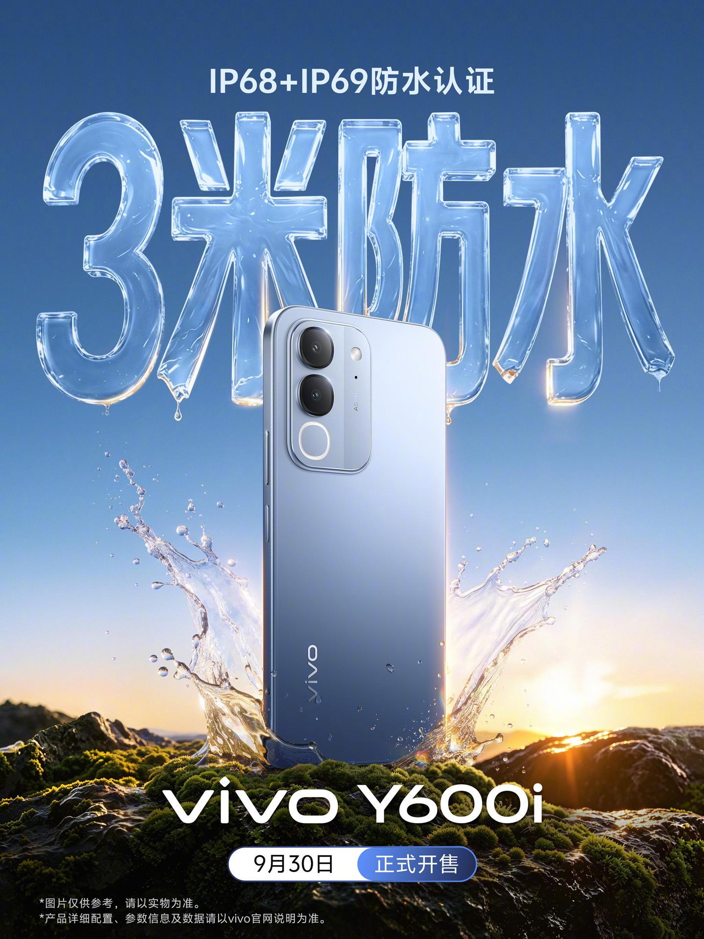 vivo Y600i官图公布:3米防水、10面抗摔,9月30日开售