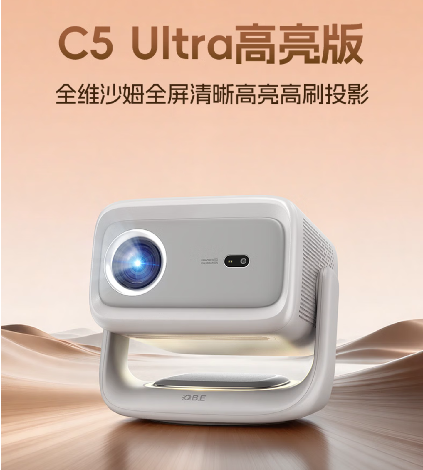 大眼橙 C5 Ultra 高亮版与旗舰版投影仪上架，9 月 24 日开售