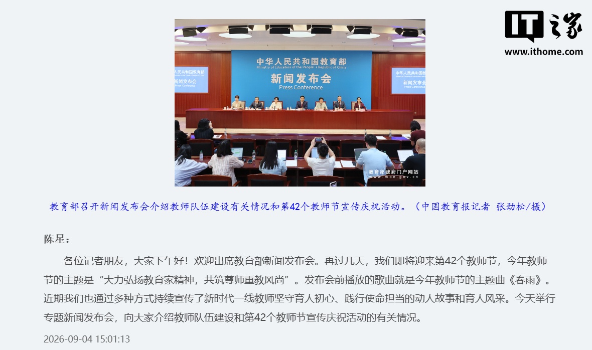 教育部上线“中国教师”小程序，教师可在线申领电子教师证